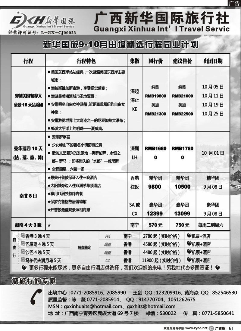 r61新华国旅