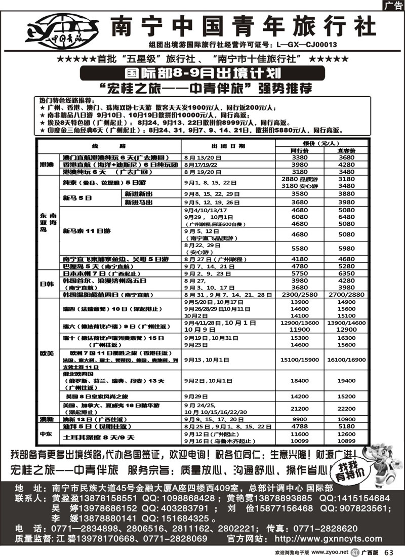 r63南宁中国青年旅行社 国际部—8-9出境计划