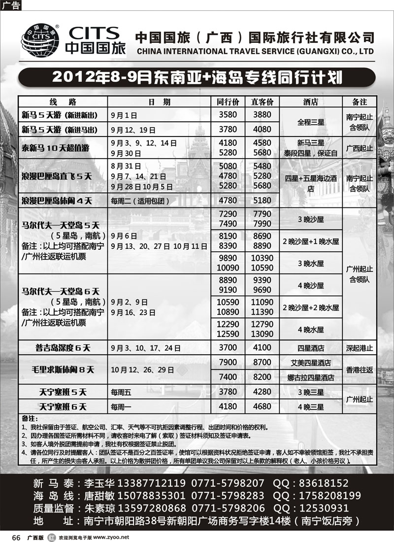 r66-中国国旅（广西）国际旅行社—出境旅游批发