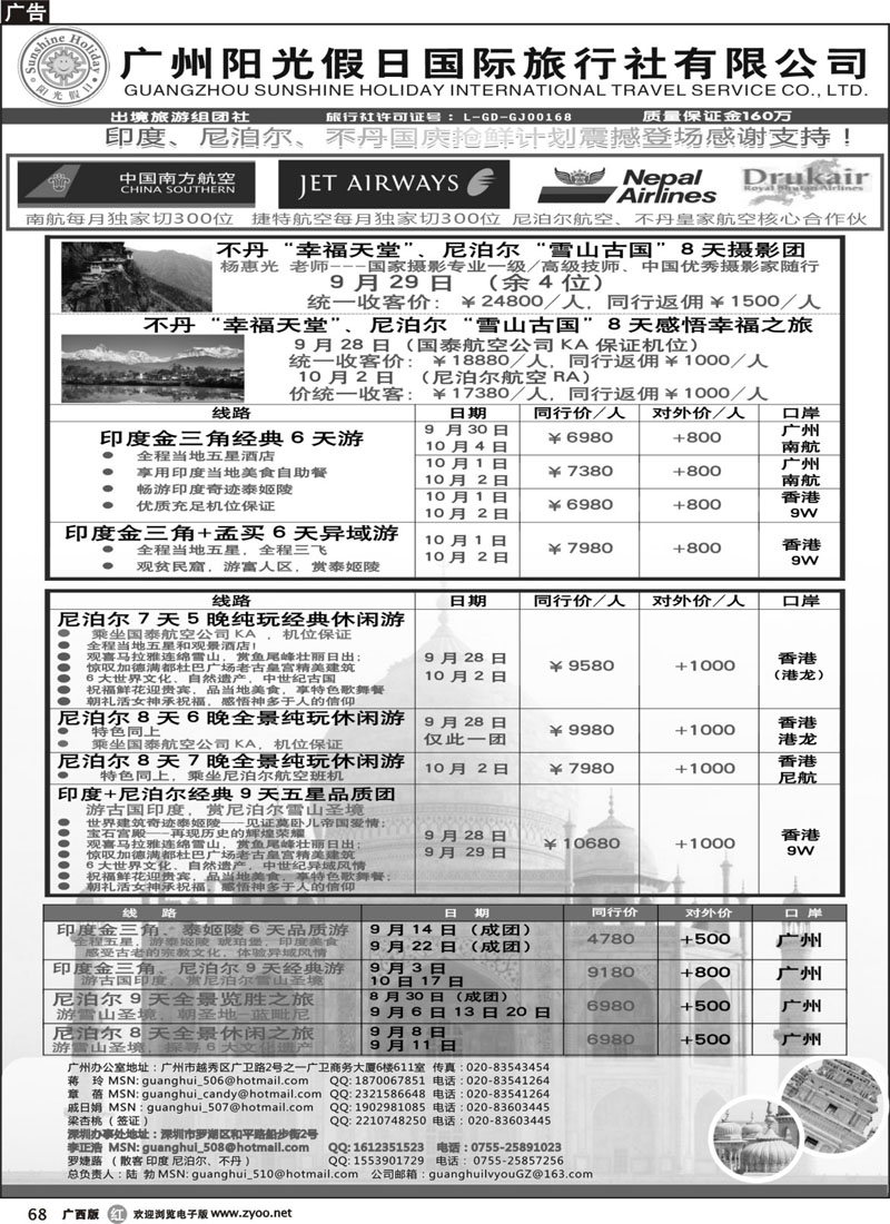 r68阳光国际--印度光辉：印度、尼泊尔、不丹国庆抢鲜计划！