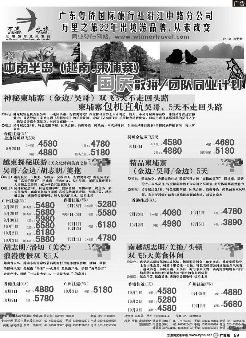 r69万里之旅--中南半岛国庆同业计划