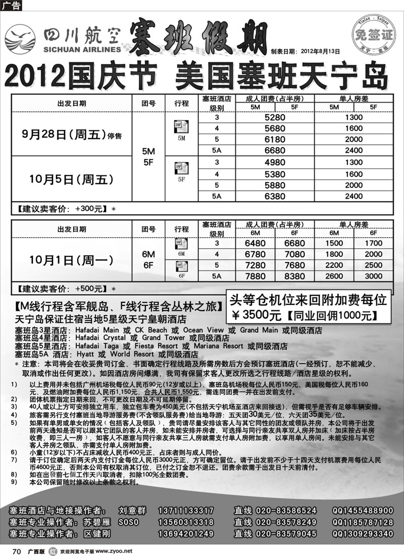 r70塞班假期&塞班一级代理