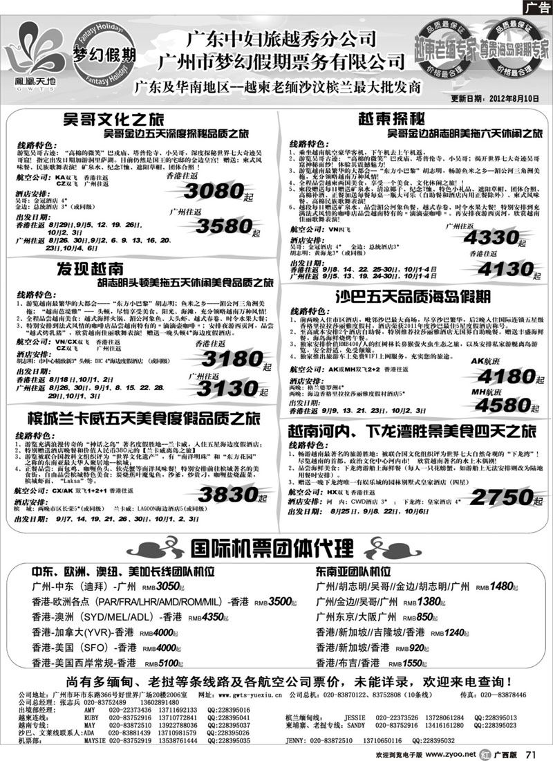 r71广东中妇（梦幻假期）越柬老缅沙巴汶莱专家