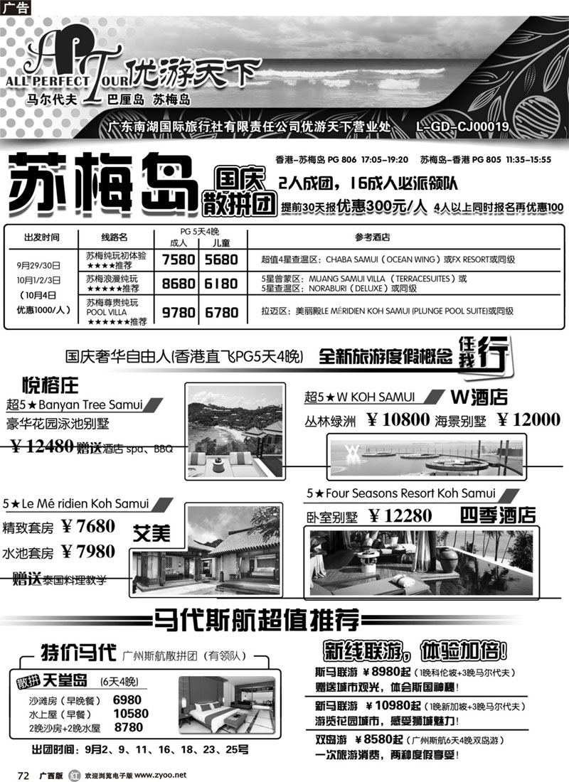 r72优游天下--苏梅、巴厘、马代