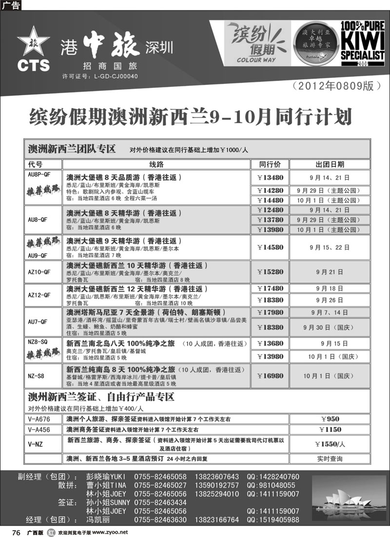 r76招商国旅-澳洲新西兰同行计划