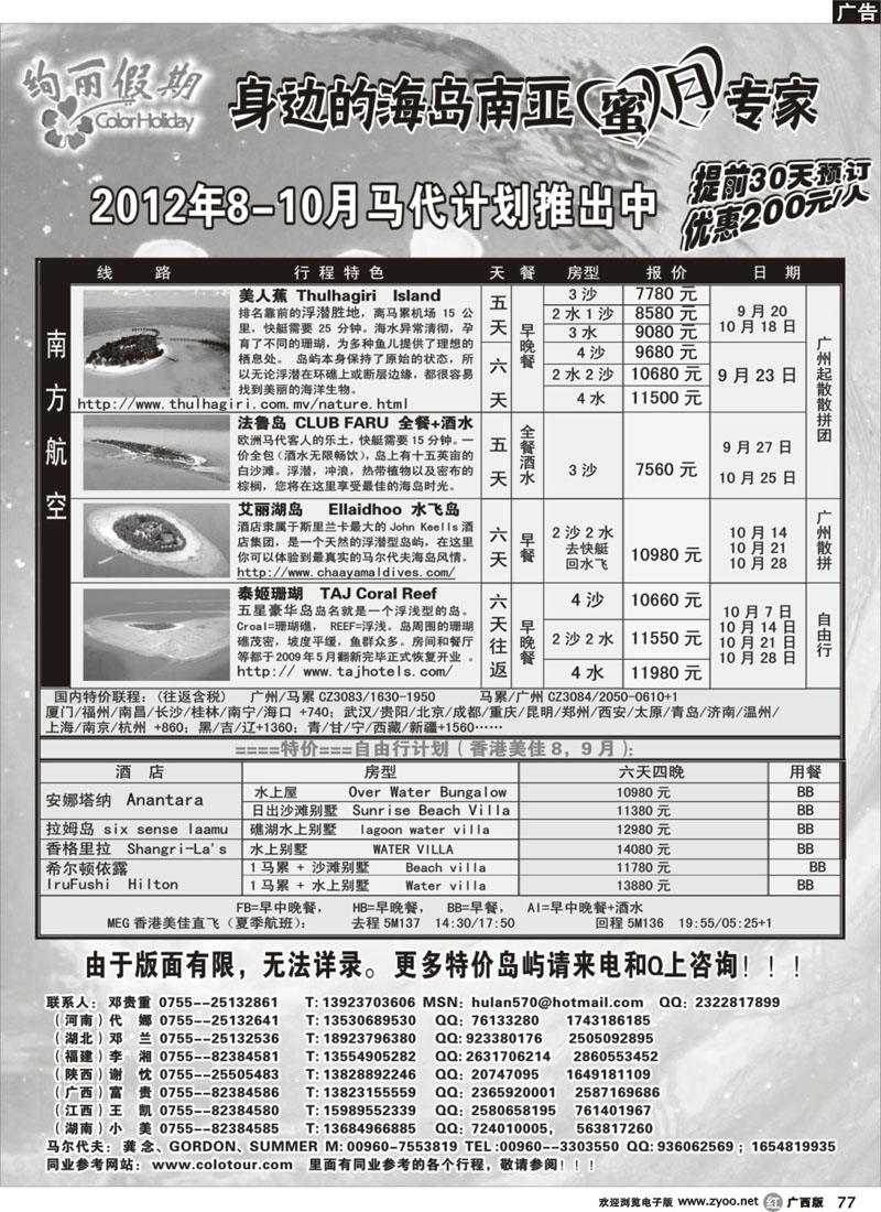 r77马尔代夫地接社