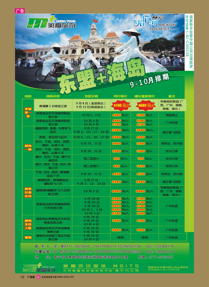 rr01越柬+海岛—南宁美嘉国旅
