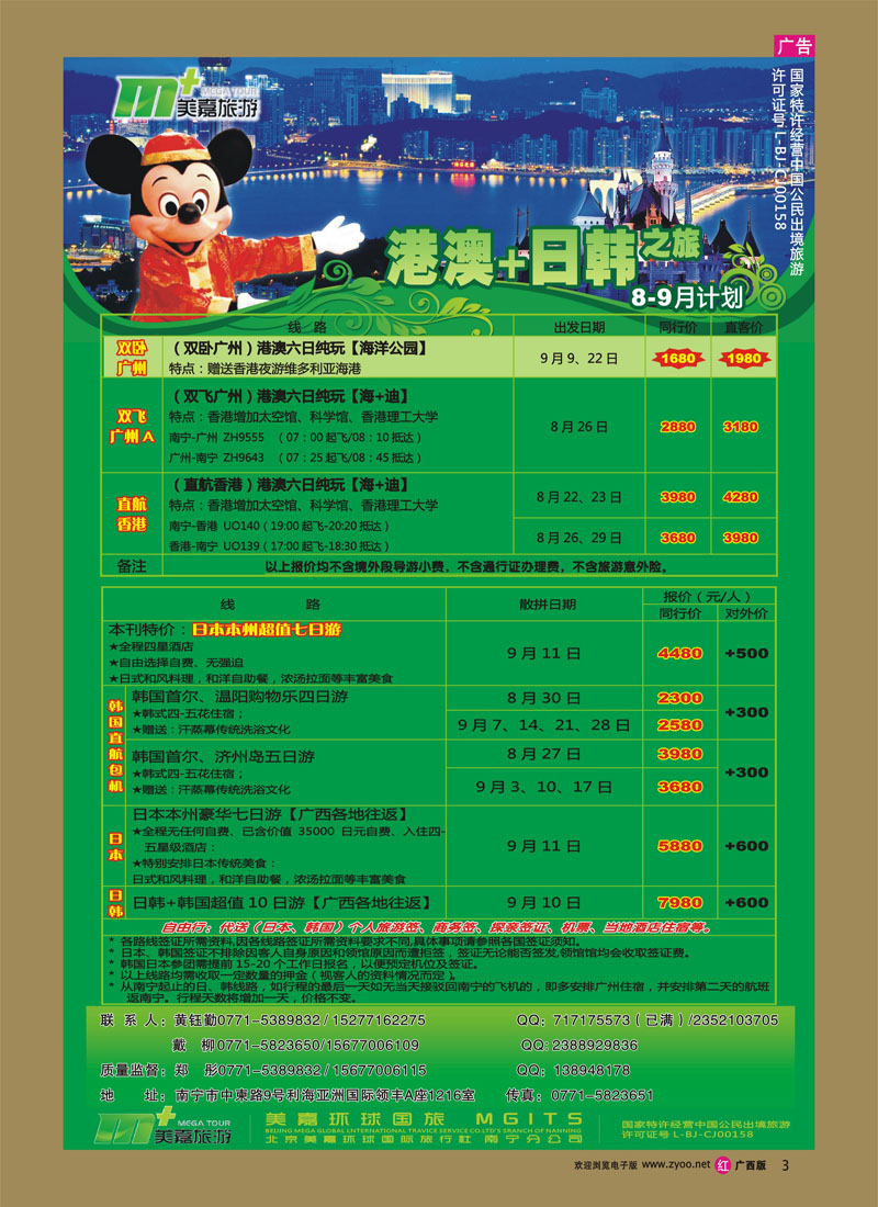 rr03港澳+日韩—南宁美嘉国旅
