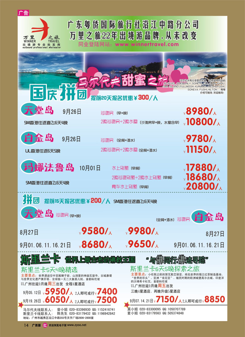 rr14万里之旅--海岛长线国庆同业计划
