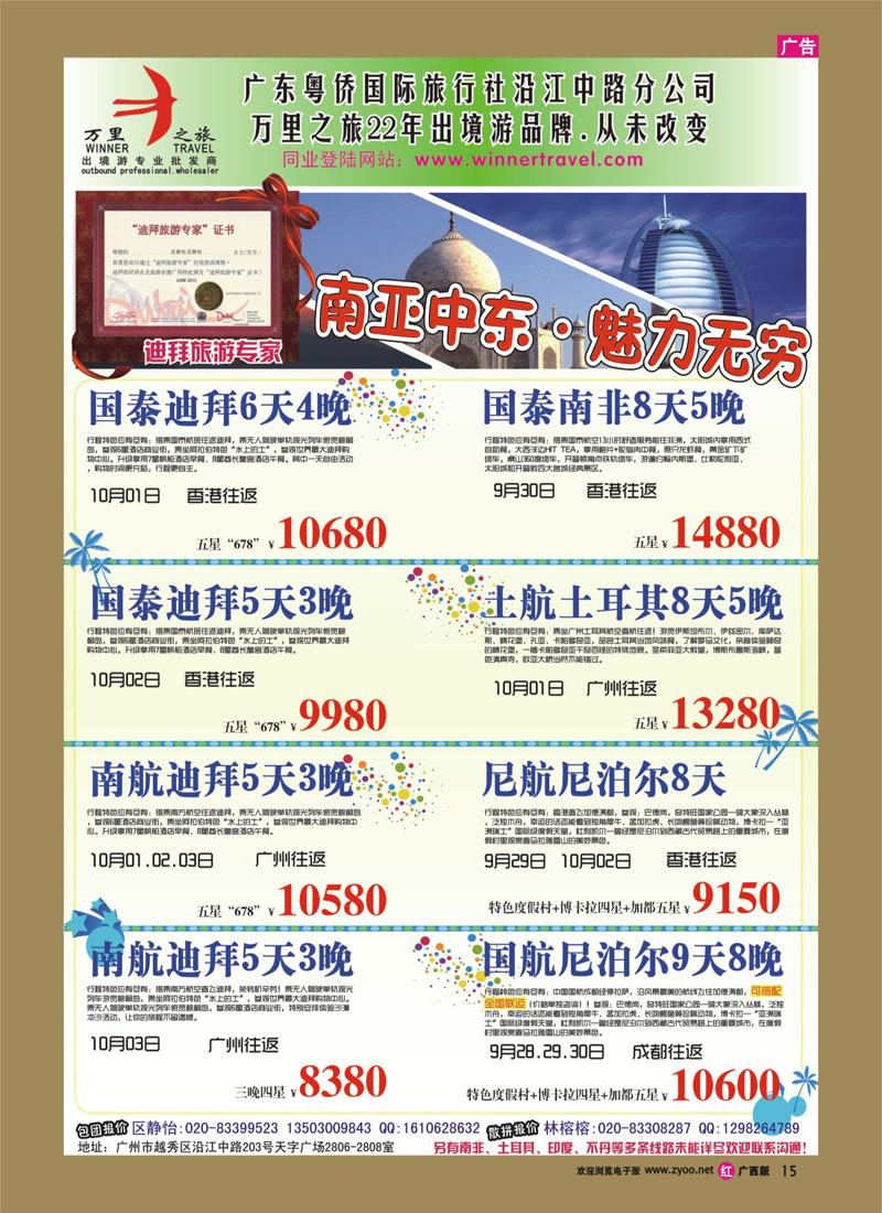 rr15万里之旅--南亚中东国庆同业计划