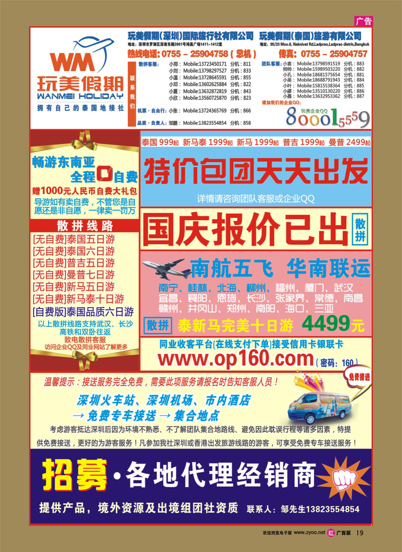 rr19玩美假期-畅游东南亚