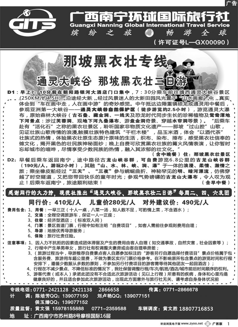 b01南宁环球—那坡黑衣壮景区