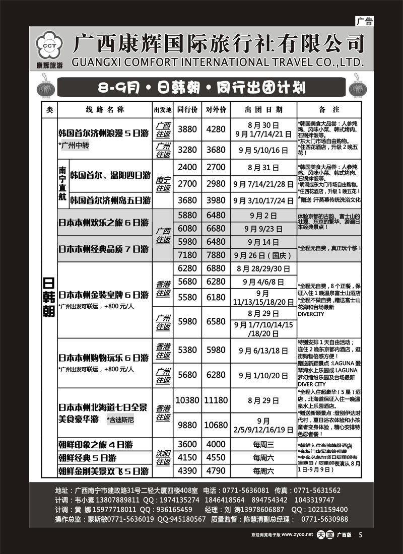 单彩天蓝r05-康辉国旅出境旅游中心—2012年8-9月日韩朝同行计划