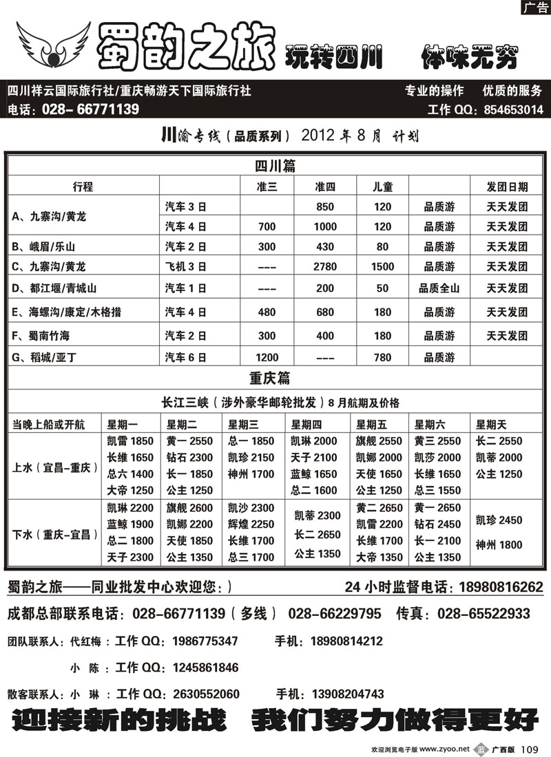 b109蜀韵之旅