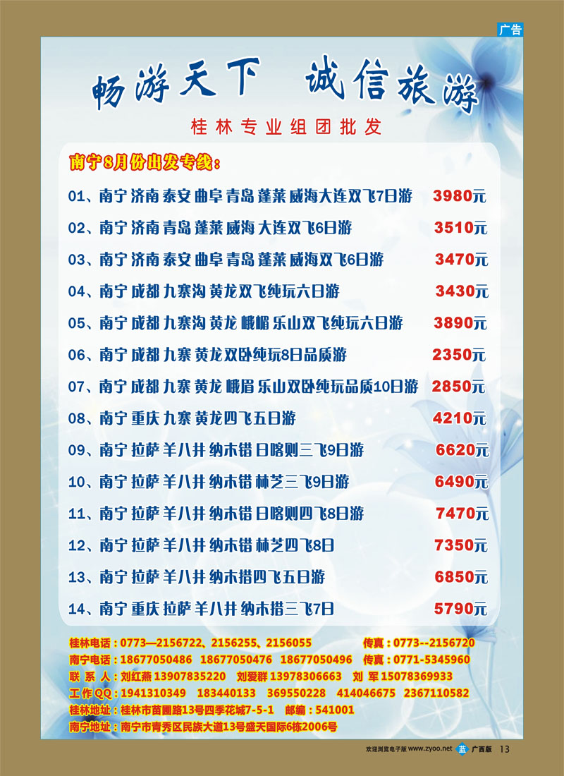 bb13畅游天下—川藏（同行专业组团批发）