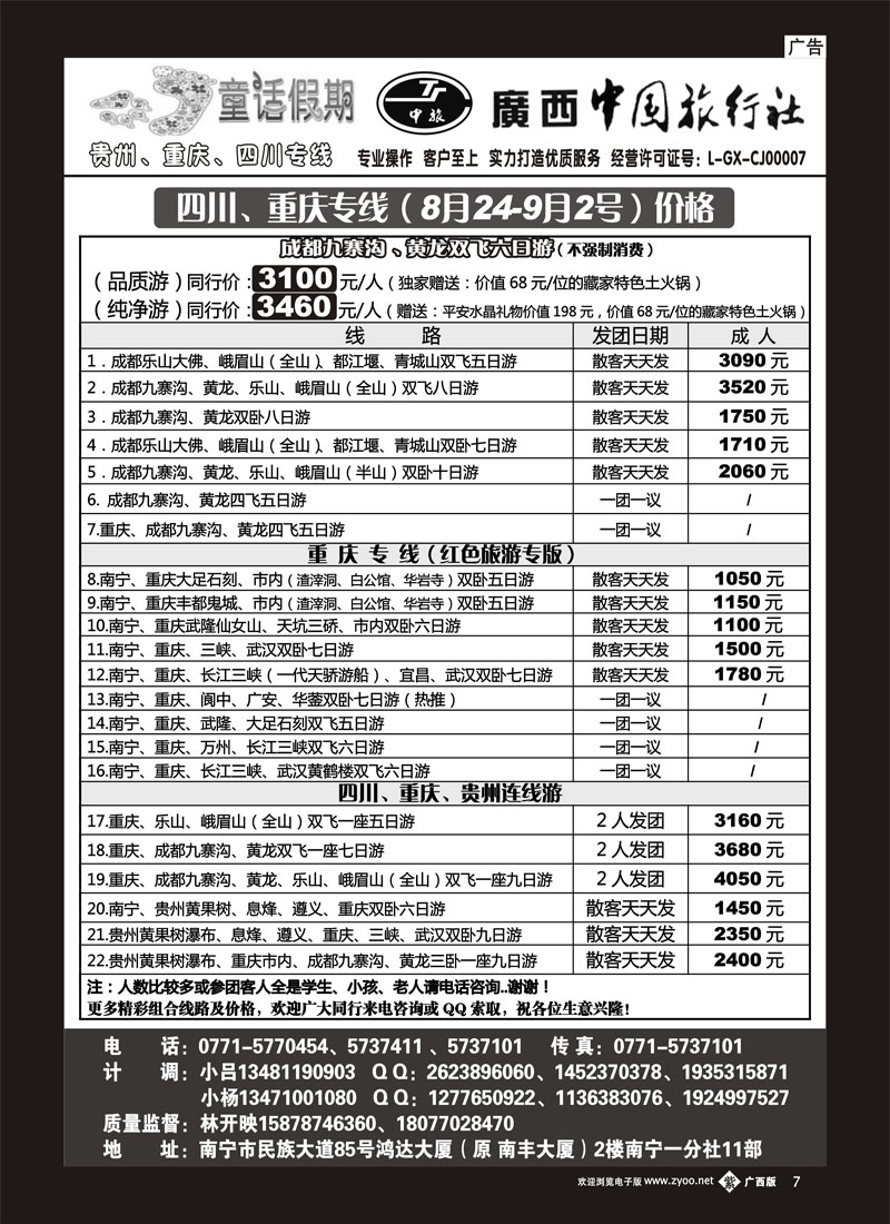 单彩紫b07童话假期—四川专线（林开映）
