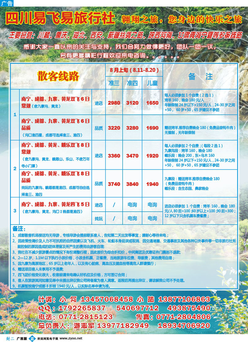 蓝版封二-翱翔之旅