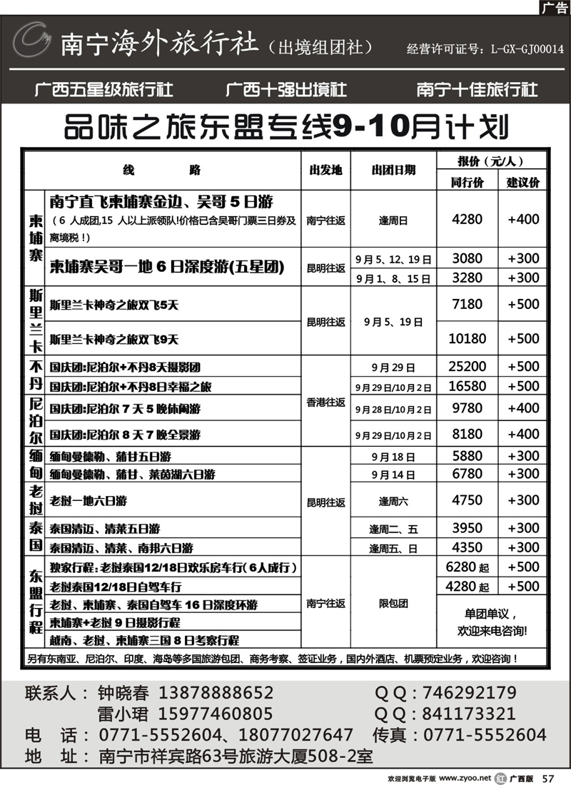 r57南宁海外—品味之旅东盟专线9-10月计划