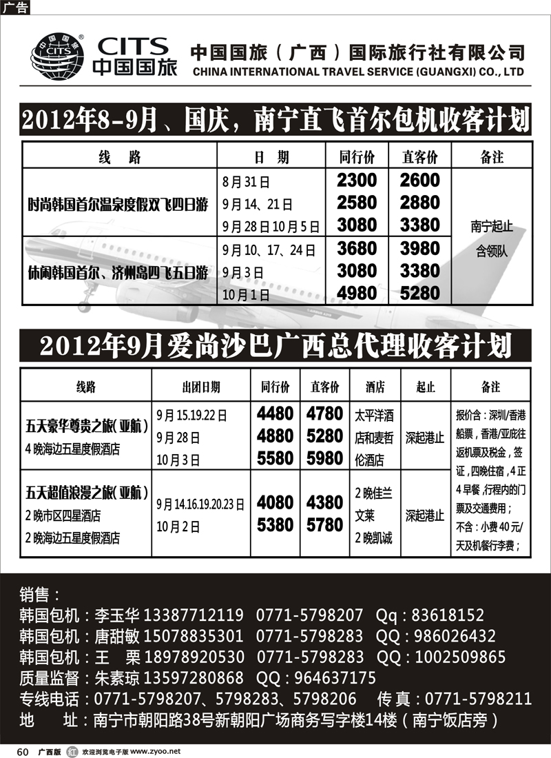 r60-中国国旅（广西）国际旅行社—出境旅游批发