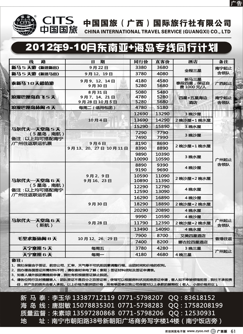 r61-中国国旅（广西）国际旅行社—出境旅游批发