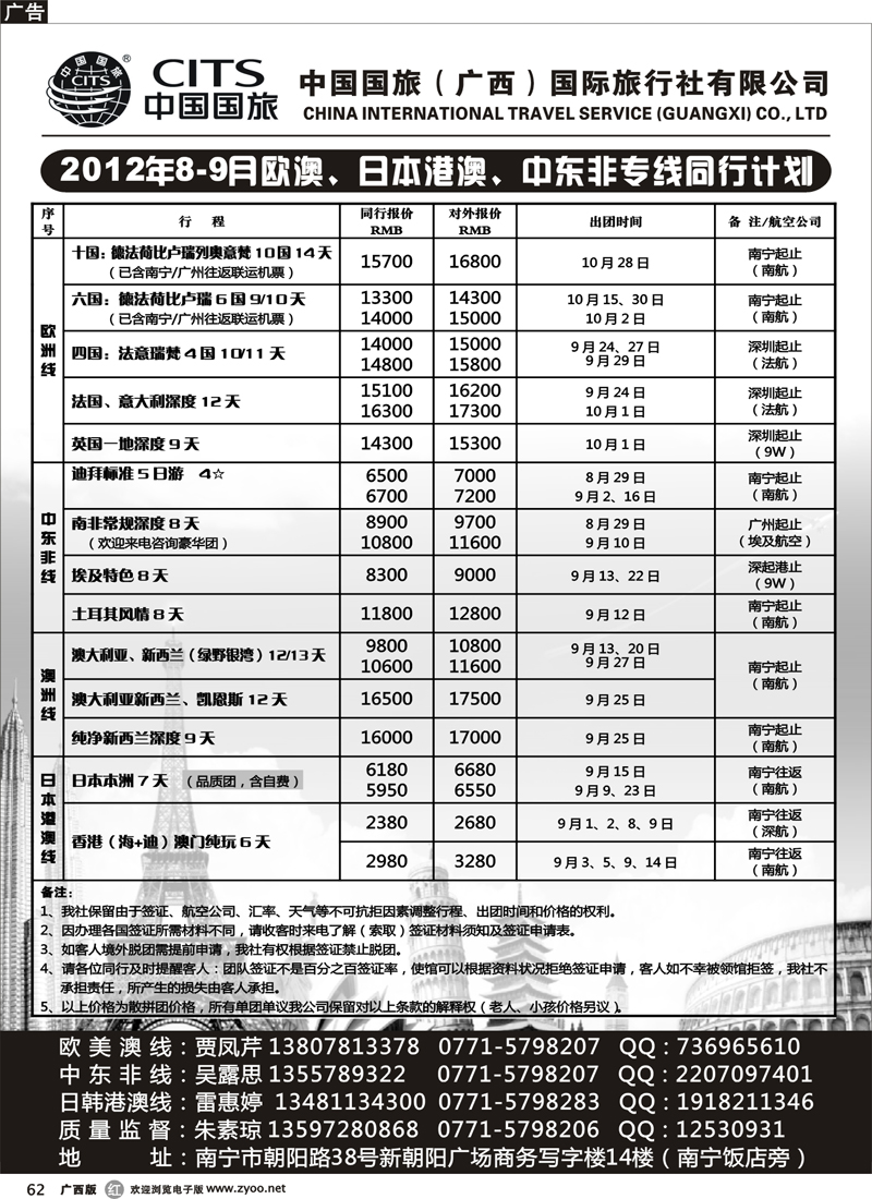 r62-中国国旅（广西）国际旅行社—出境旅游批发