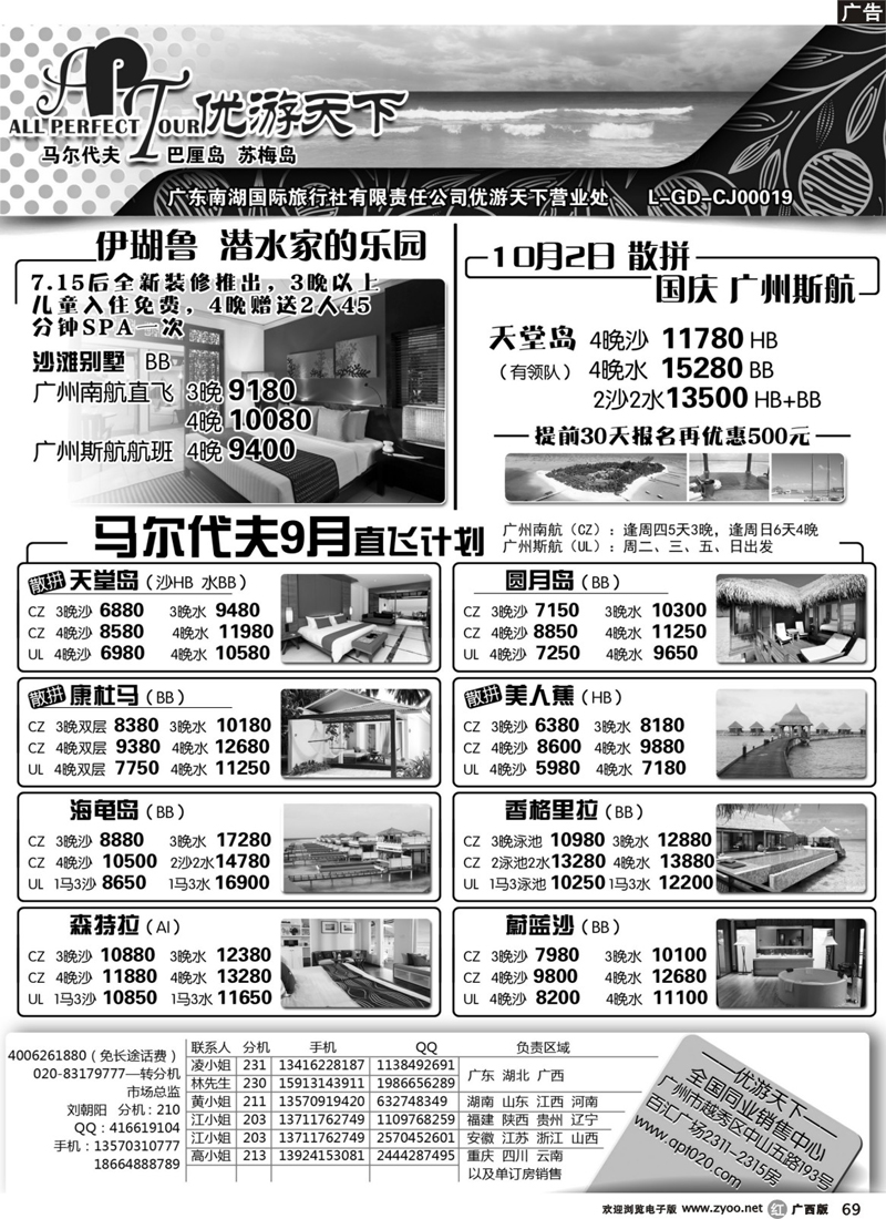 r69优游天下--马尔代夫