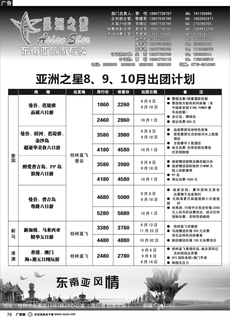r76东南亚专卖—亚洲之星