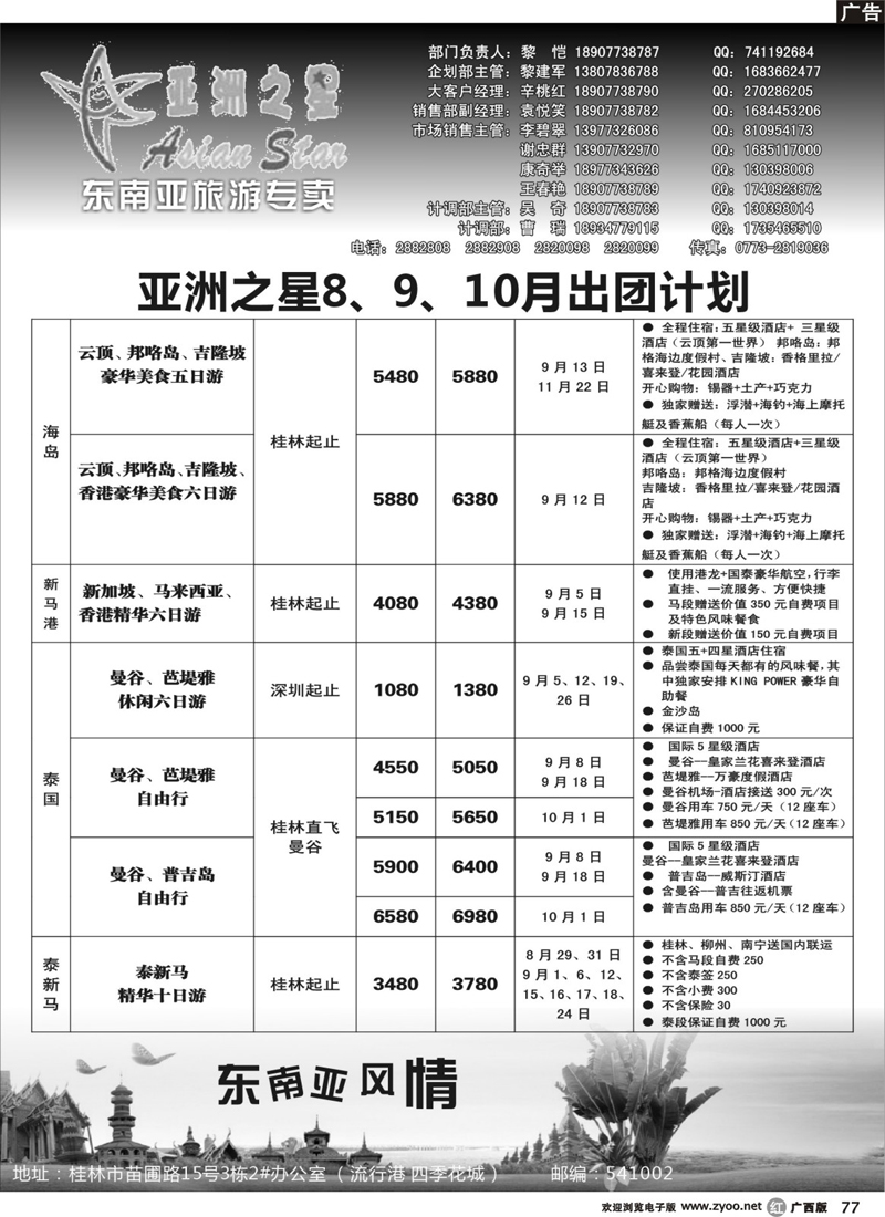 r77东南亚专卖—亚洲之星