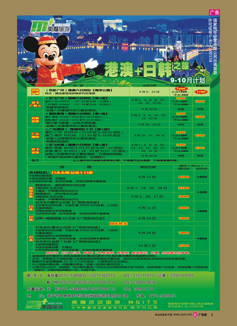 rr03港澳+日韩—南宁美嘉国旅