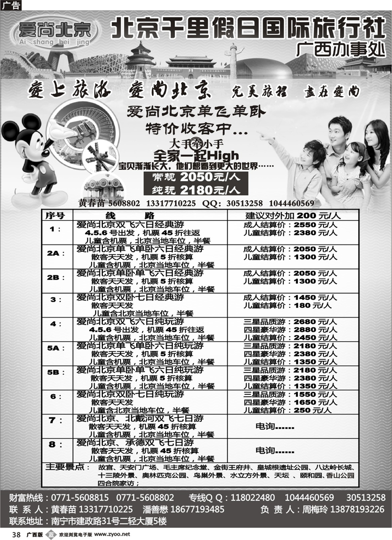 b38爱尚北京