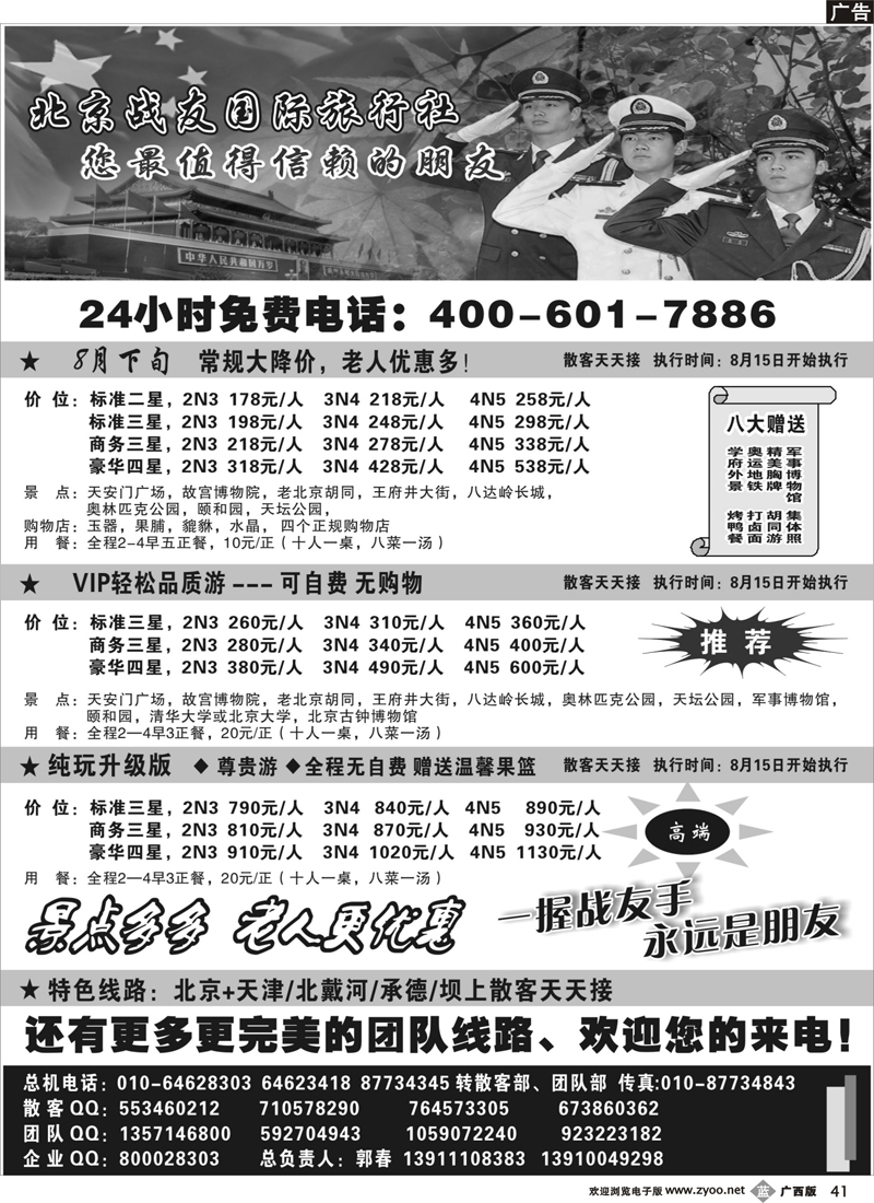 b41北京战友国际旅行社