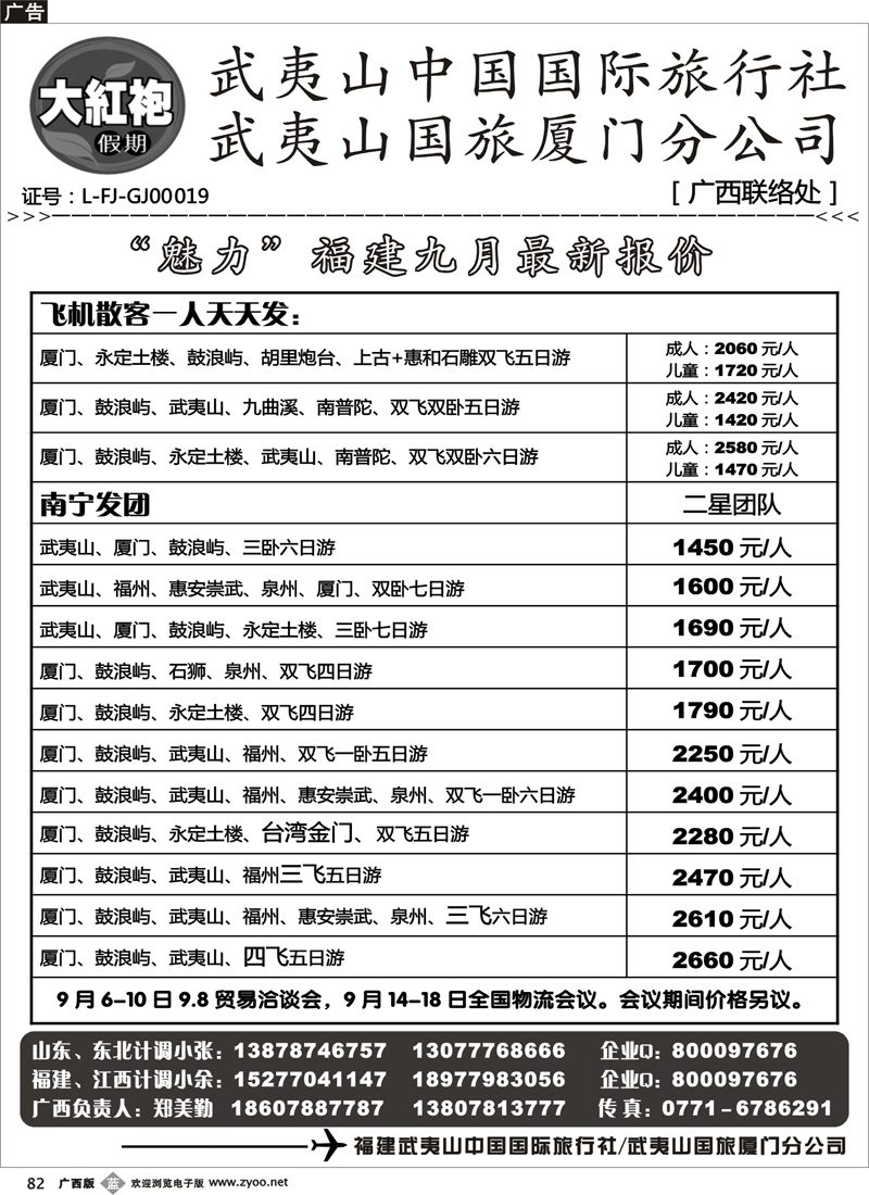 b82大红袍假期—福建专线