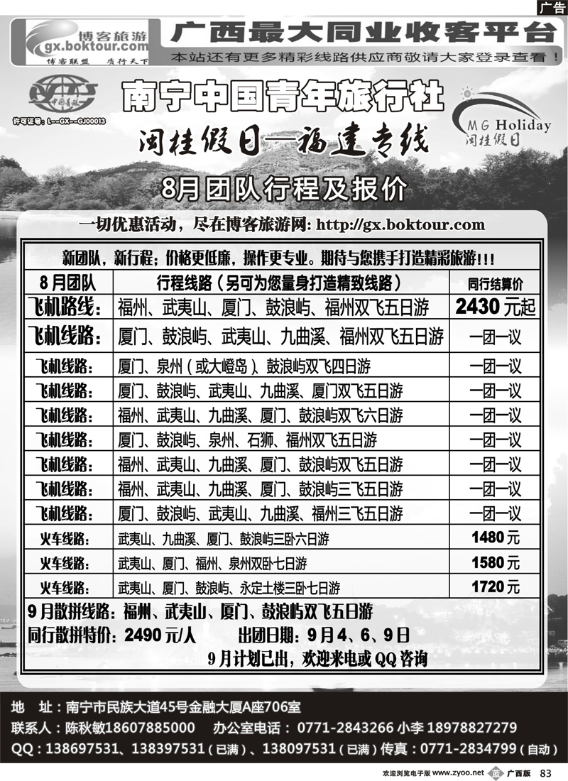 b83青旅—闽桂假日