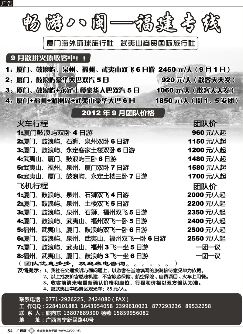 b84畅游八闽—福建专线