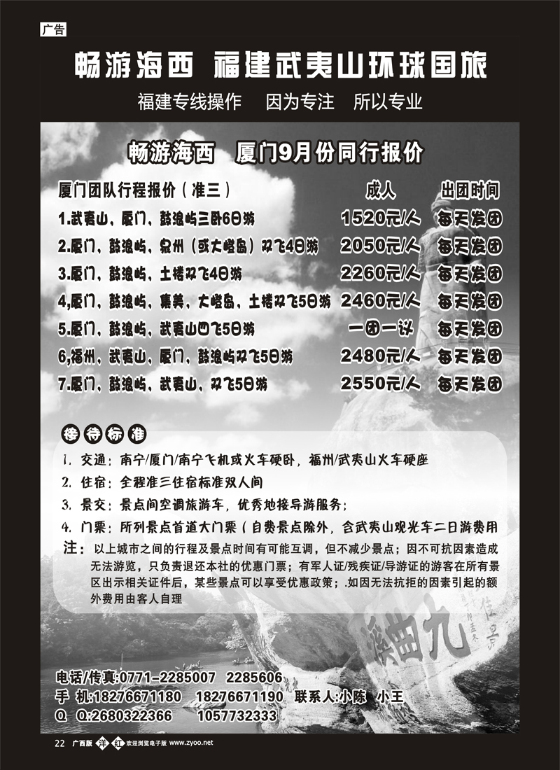 单彩洋红b22-畅游海西—福建武夷山环球国旅