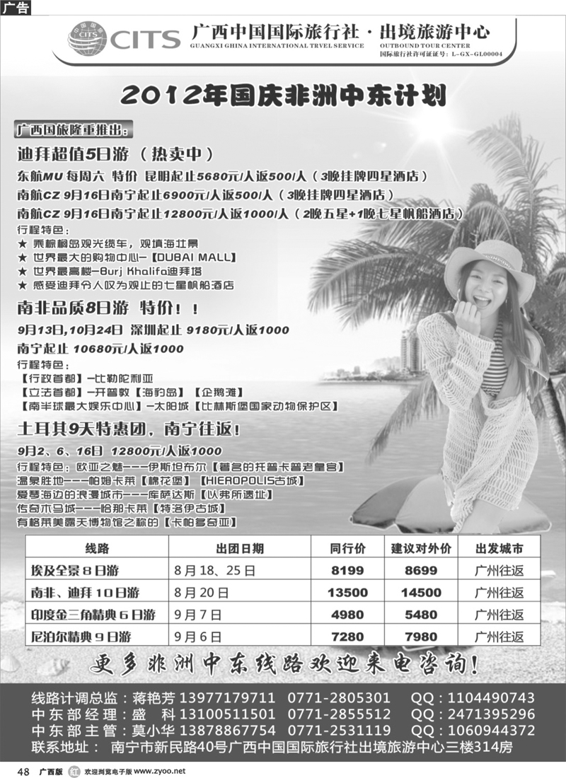 r48广西国旅出境旅游中心—非洲中东最新计划