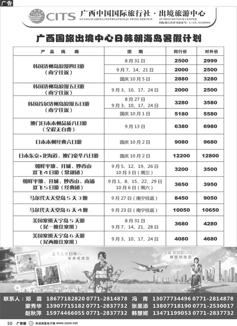 r50广西国旅出境旅游中心—日韩朝海岛暑假计划