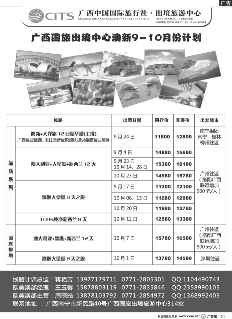 r51广西国旅出境旅游中心—澳新最新计划
