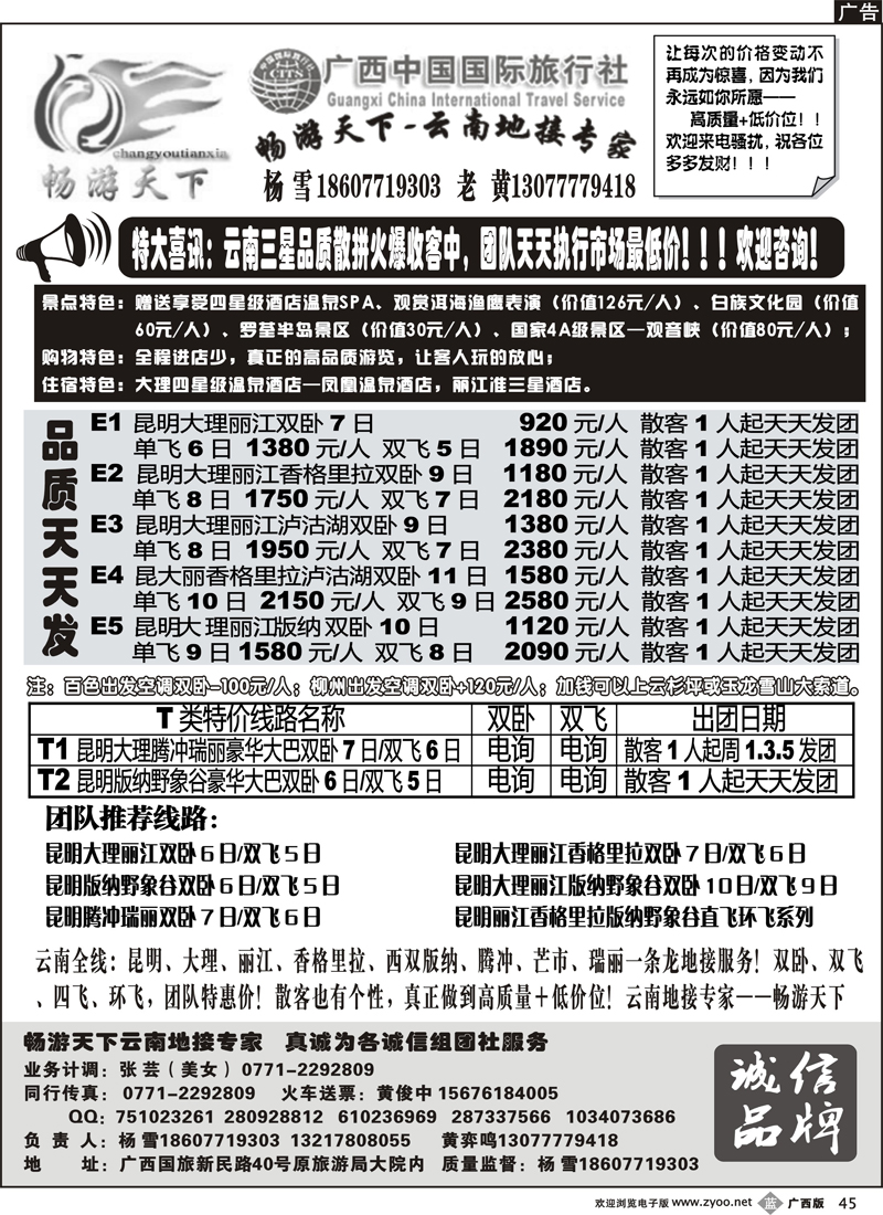 b45畅游天下—云南地接专家
