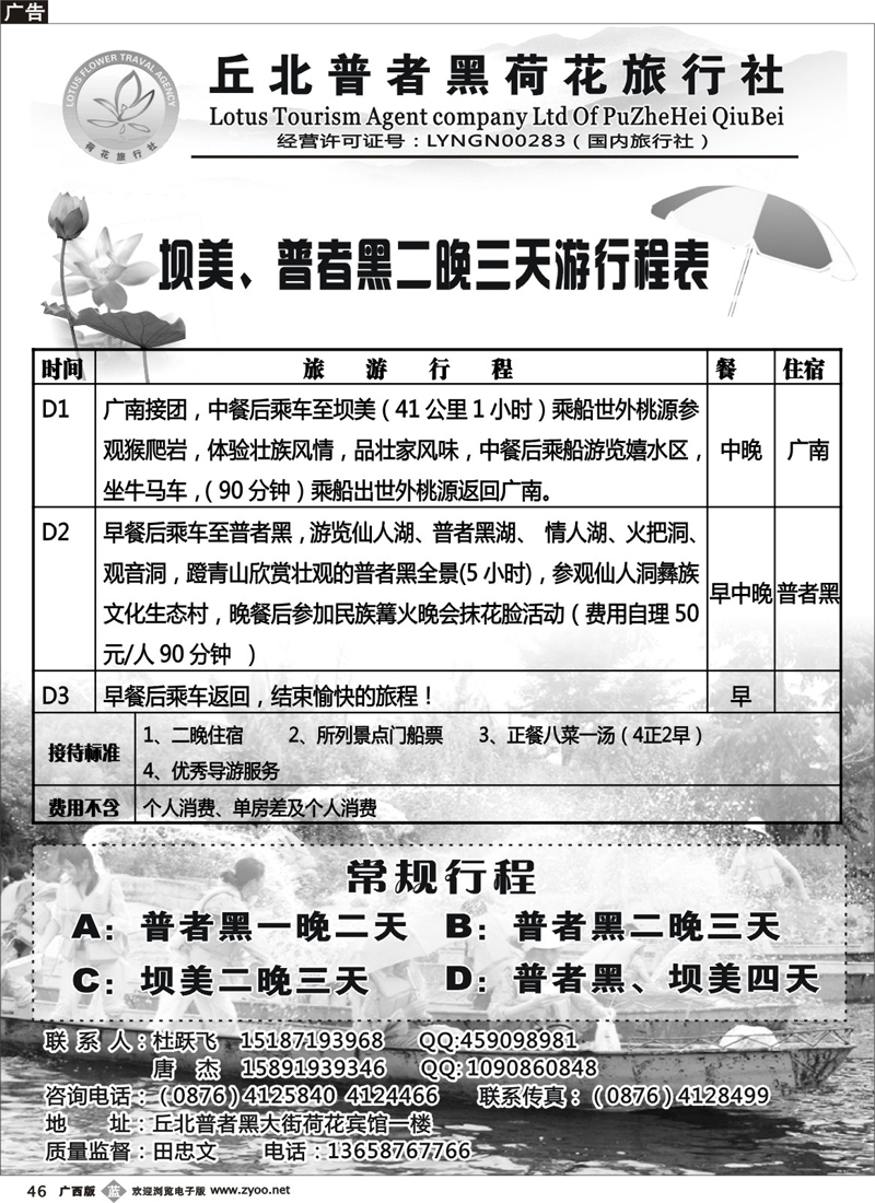 b46丘北普者黑荷花旅行社