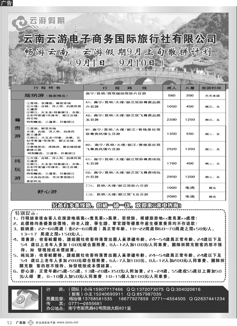b52畅游云南
