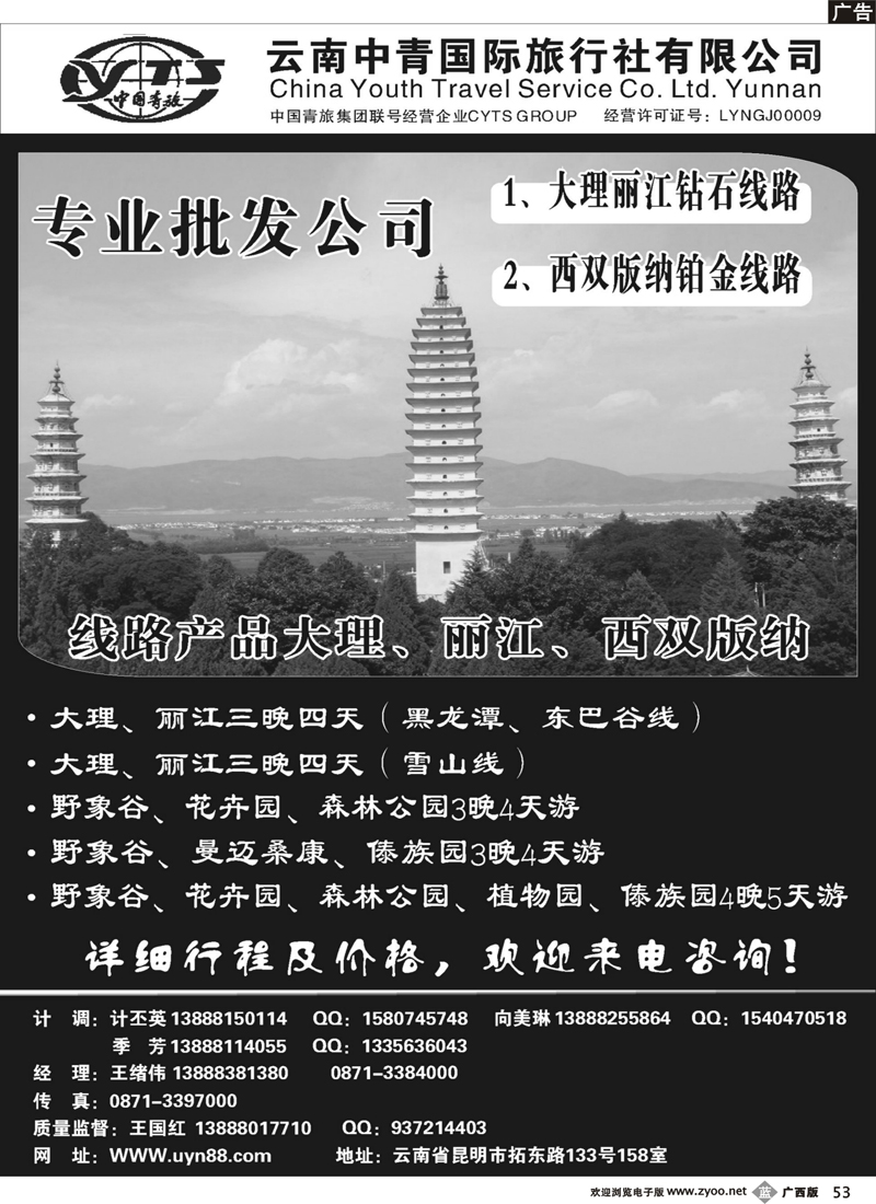 b53云南中青国际旅行社—昆大丽专线