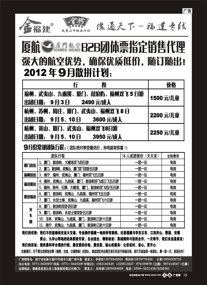 单彩天蓝b15李俊宏—缘通天下—福建专线