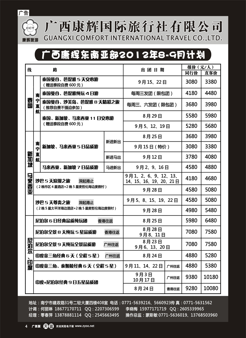 单彩天蓝r04-康辉国旅出境旅游中心—2012年东南亚部8-9月计划