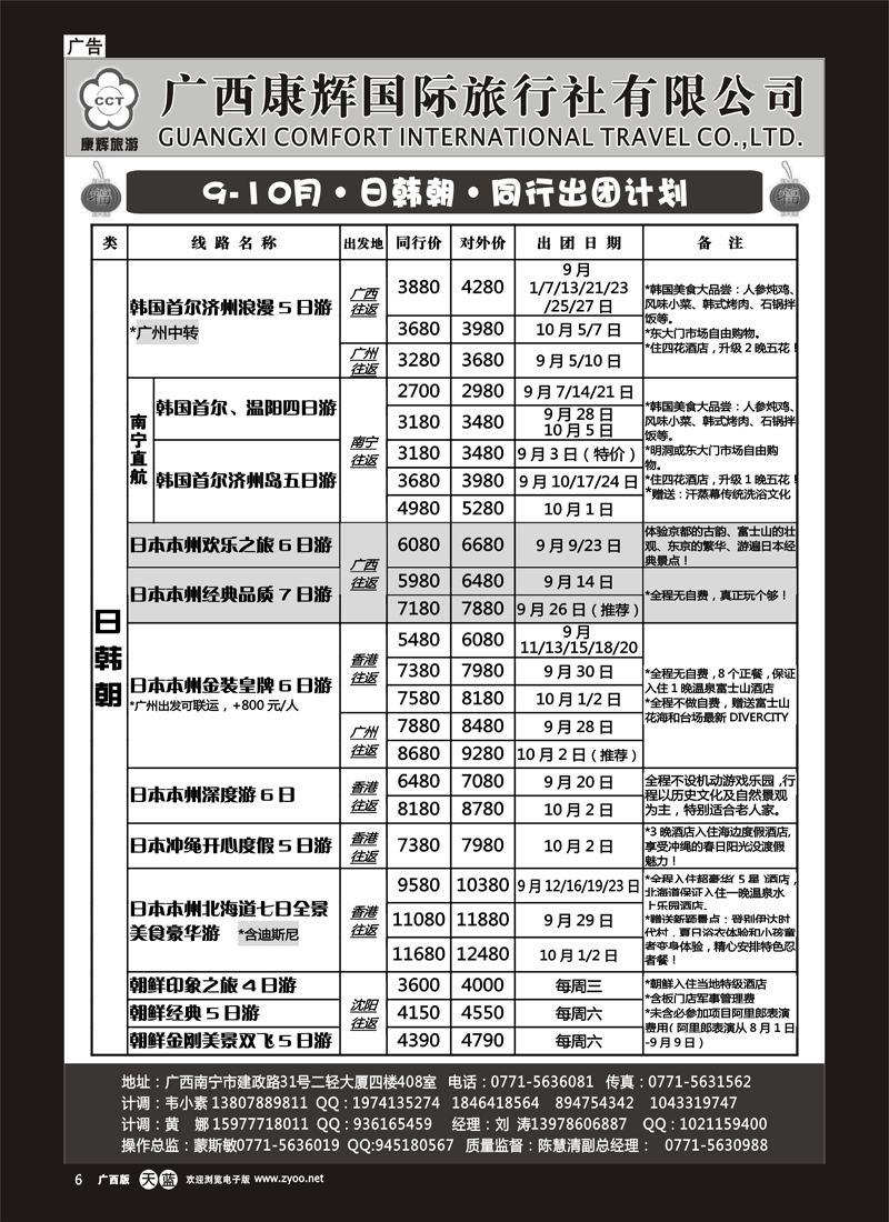 单彩天蓝r06-康辉国旅出境旅游中心—2012年9-10月日韩朝同行计划