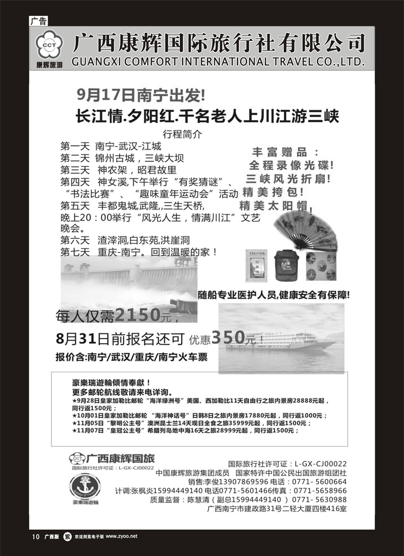 单彩紫r10-长江情·夕阳红·千名老人上川江游三峡