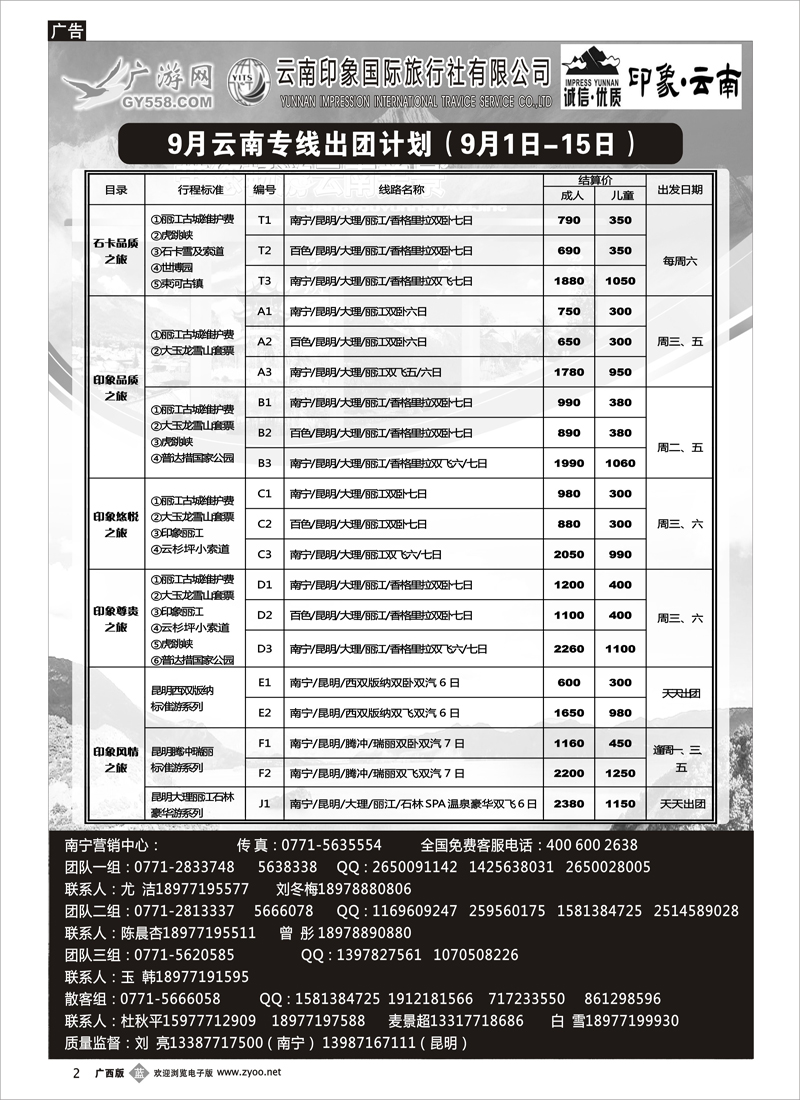 b02广游网—印象云南