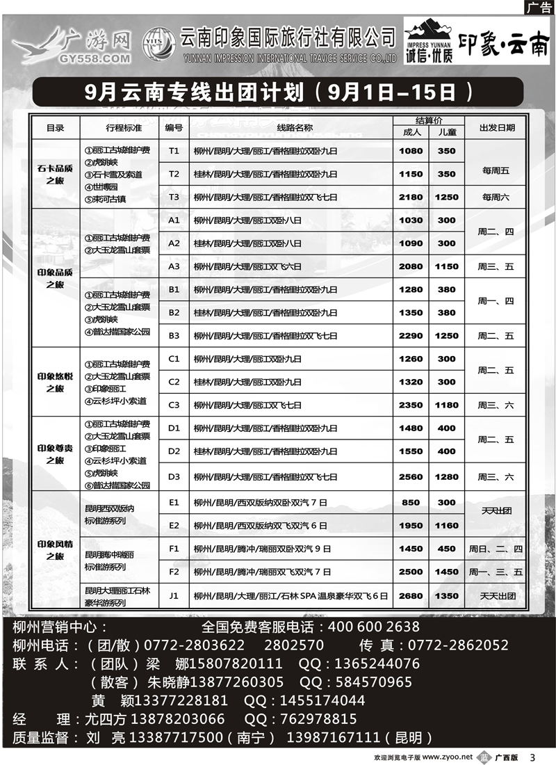 b03广游网—印象云南