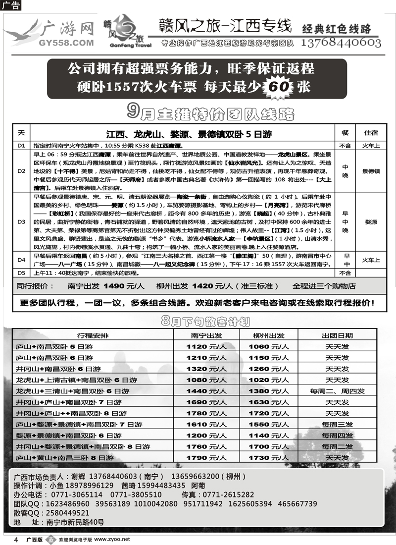 b04广游网—赣风之旅—江西专线