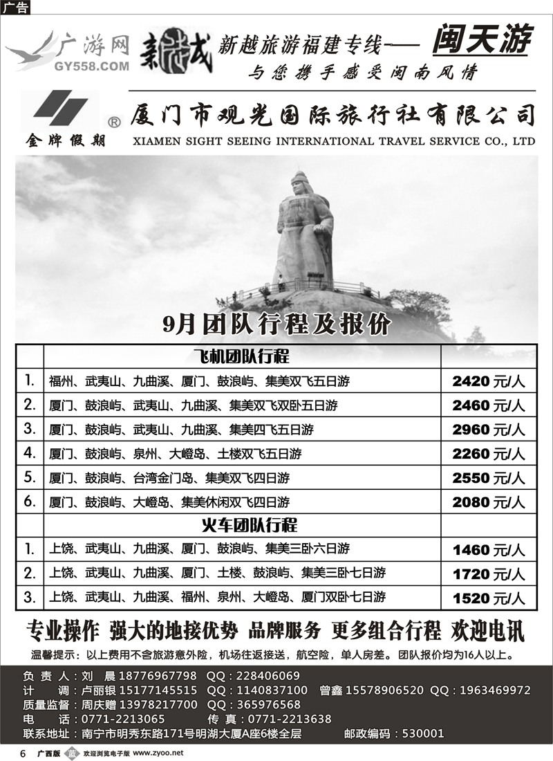b06广游网—南宁新越国旅—闽天游散拼计划